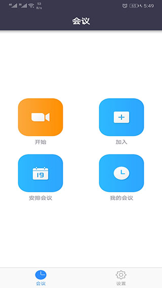 umeet網絡會議手機版