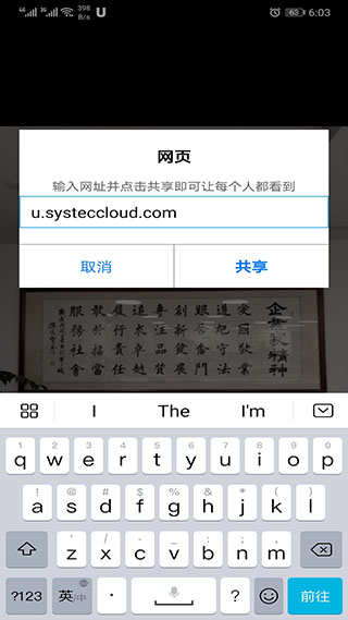umeet網絡會議手機版