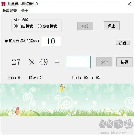 四則運算練習題一鍵生成工具