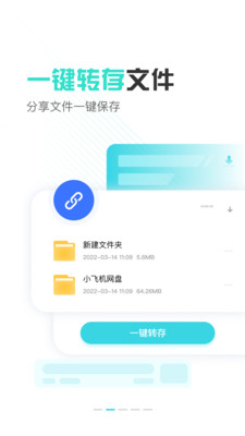 小飛機網盤APP