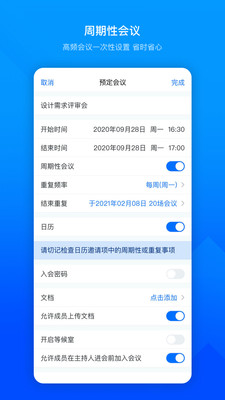 騰訊會議手機版