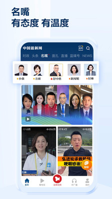 中國藍新聞APP