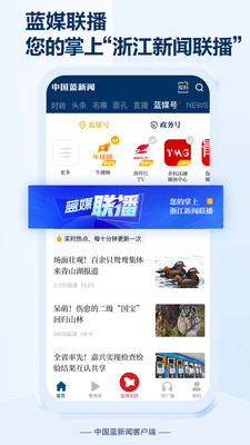 中國藍新聞APP