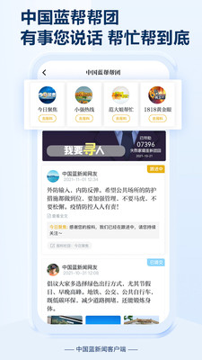 中國藍新聞APP