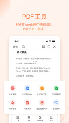 WPSOffice辦公軟件