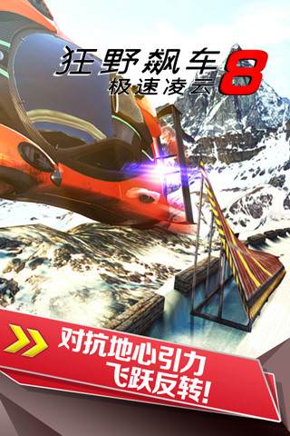 狂野飆車8極速凌云手游