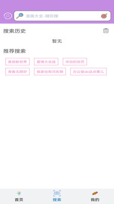 嗶咔漫畫APP
