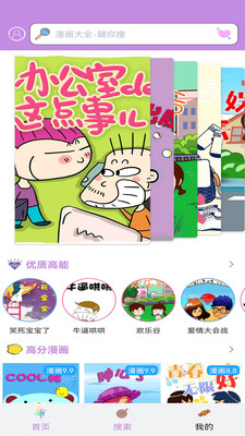 嗶咔漫畫APP