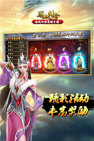 蜀山傳奇手游