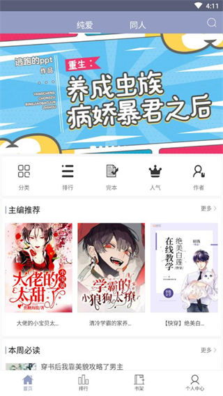 耽美小說大全APP