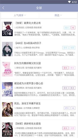 耽美小說大全APP