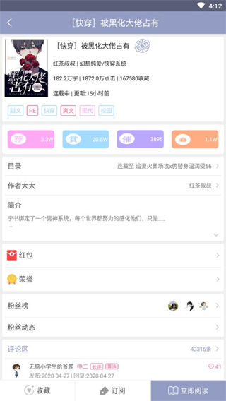 耽美小說大全APP