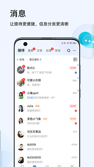 千牛工作臺(淘寶天貓賣家版)