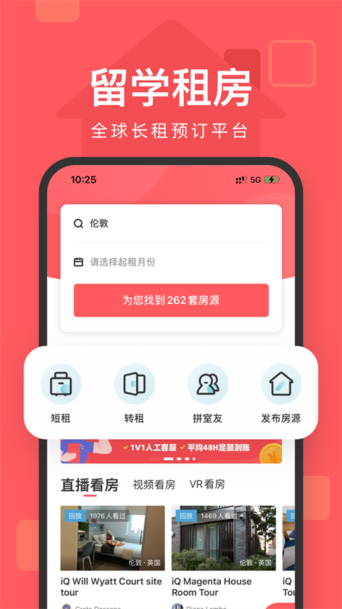 異鄉好居(海外租房)