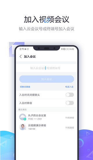 小魚易連視頻會議app
