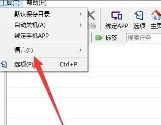 比特彗星設置中文的方法