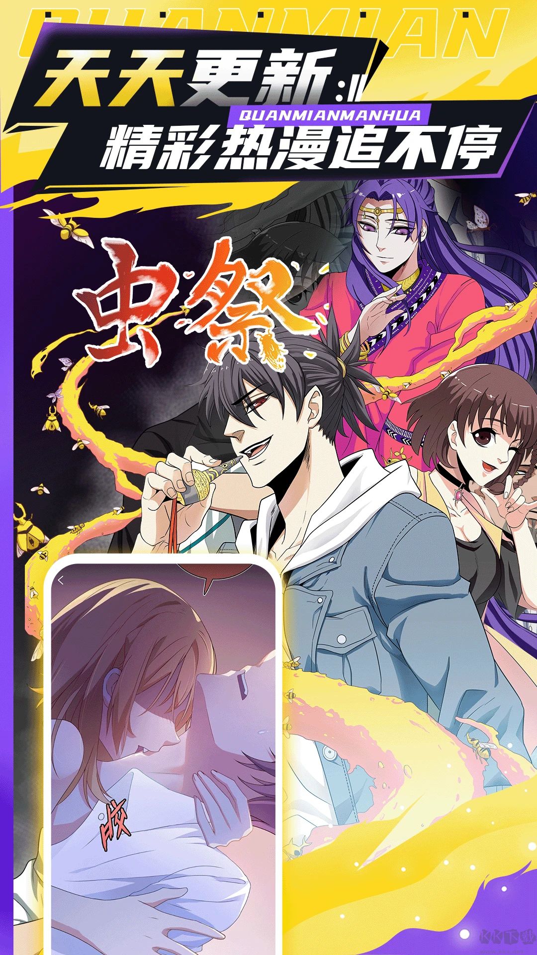 全免漫畫官方版