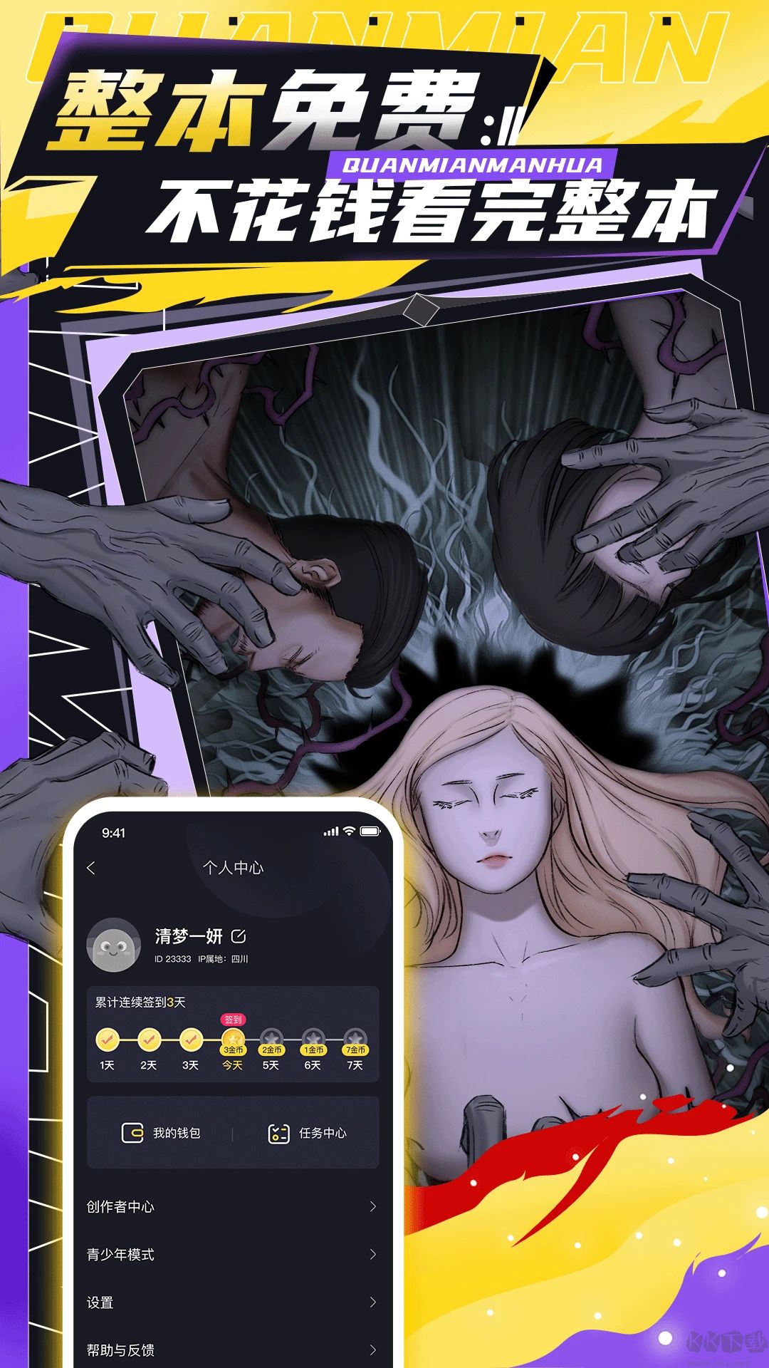 全免漫畫官方版