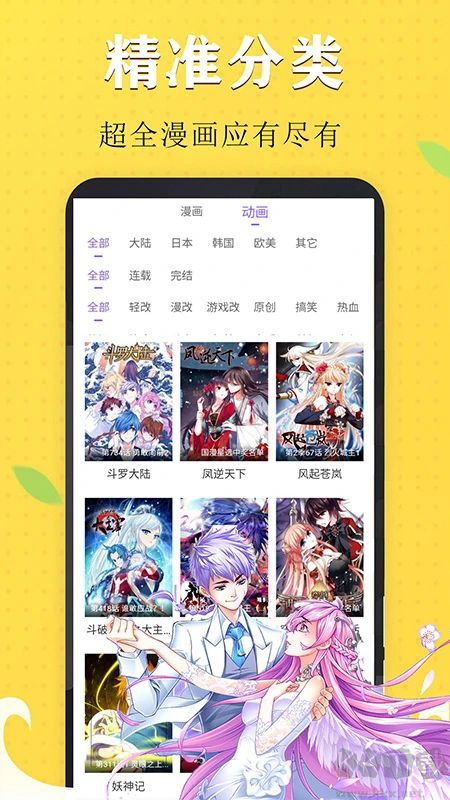 免費漫畫閱讀器APP