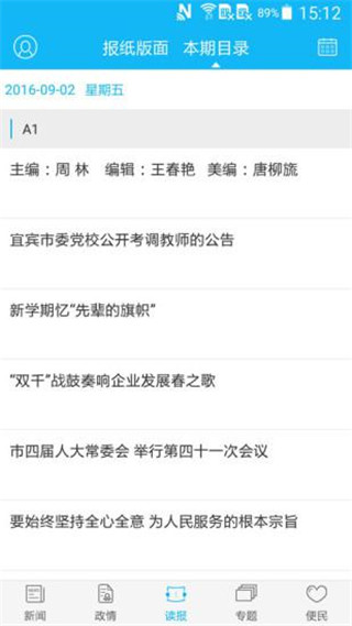 宜賓日報APP