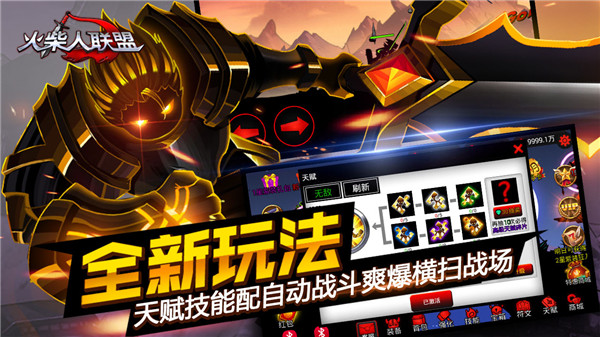 火柴人聯盟1破解版