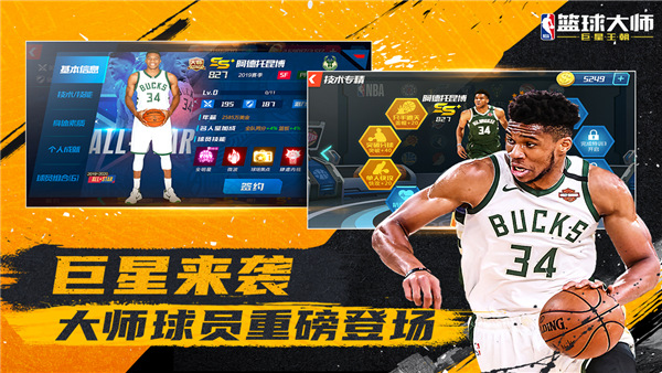 NBA籃球大師下載安裝