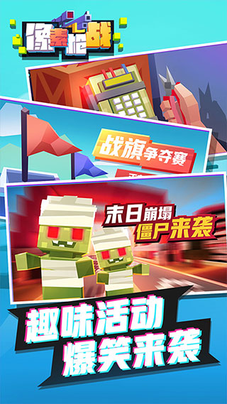 像素槍戰