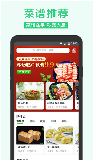 美團買菜APP