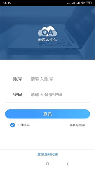 移動OA手機版