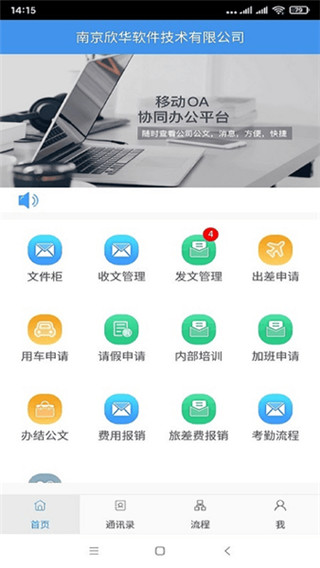 移動OA手機版