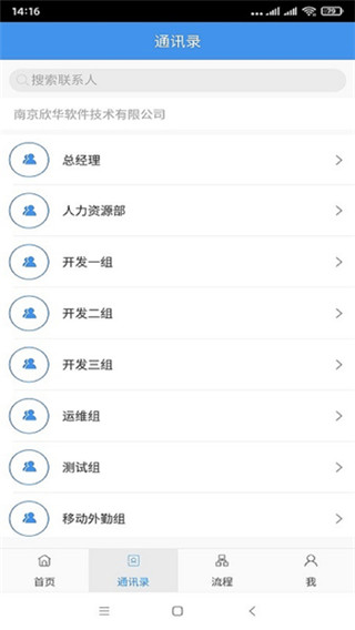 移動OA手機版