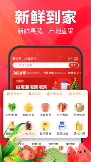 永輝生活超市APP