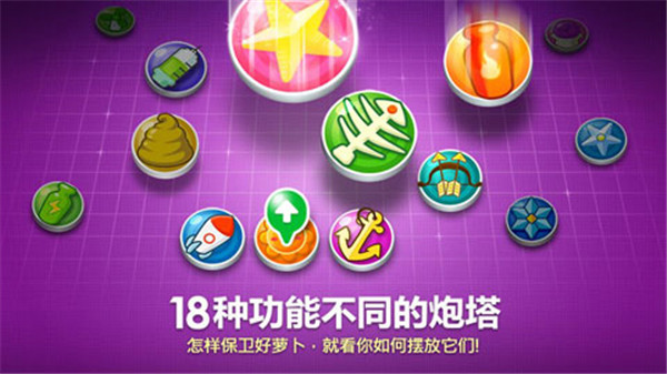 保衛蘿卜下載安裝