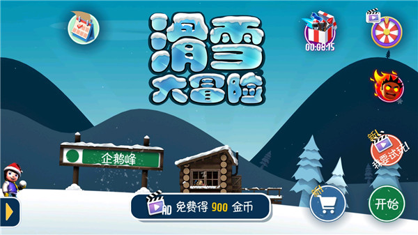 滑雪大冒險下載