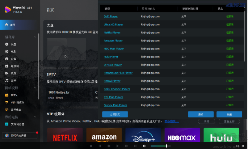 DVDFab PlayerFab 7(4K藍光播放器)中文破解版