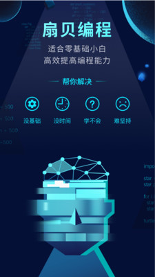 扇貝編程python