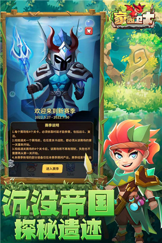 家園衛士游戲