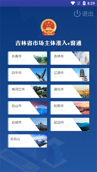 吉林e窗通app官方下載