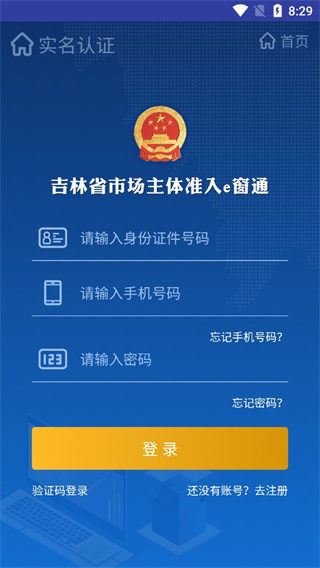 吉林e窗通手機(jī)客戶(hù)端