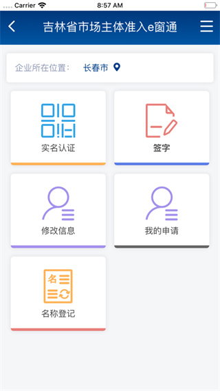 吉林e窗通手機(jī)客戶(hù)端