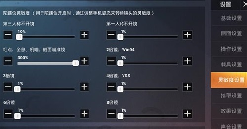 和平精英靈敏度怎么調最穩