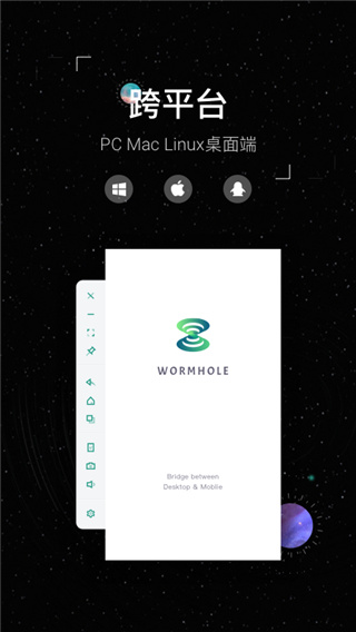 蟲洞Wormhole(多屏協同)
