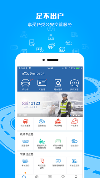 貴州交警2023最新版