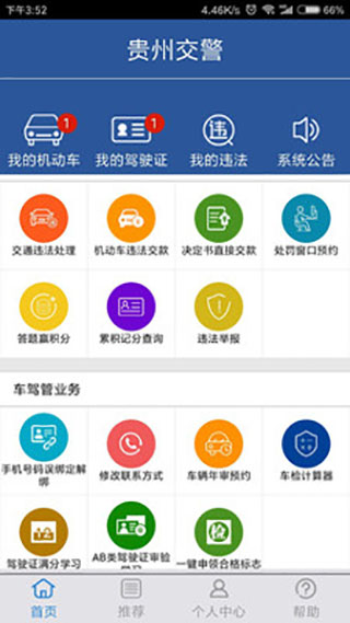 貴州交警2023最新版