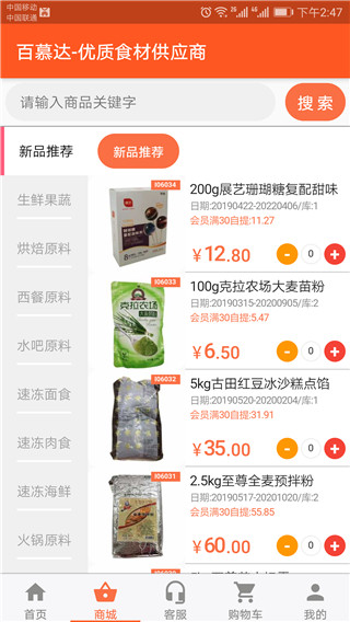 百慕達網(wǎng)絡(luò)超市