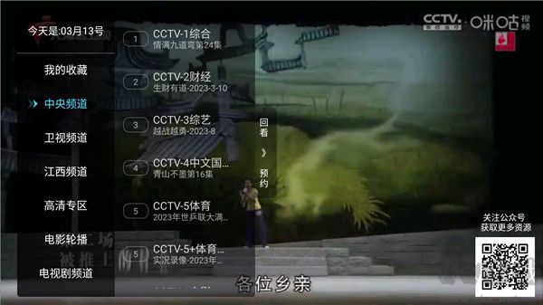 秒看電視直播TV版