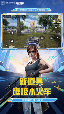 和平精英官方正版