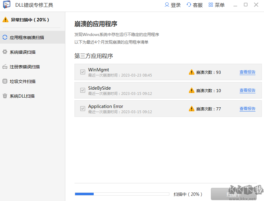 kernel32.dll文件丟失/缺少錯誤自動修復軟件