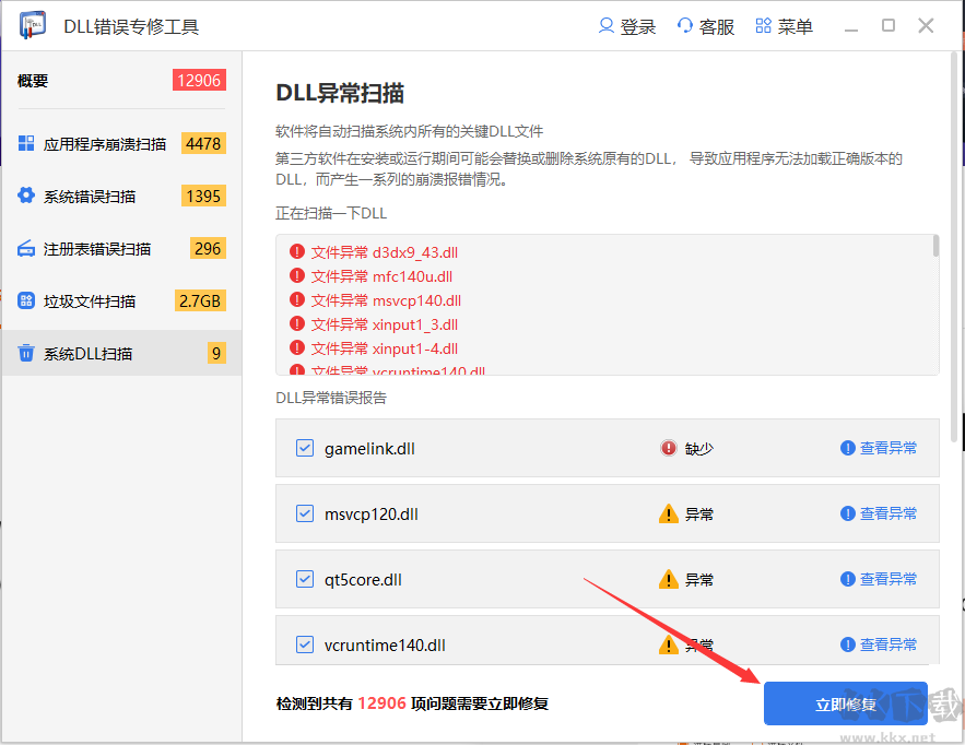 kernel32.dll文件丟失/缺少錯誤自動修復軟件