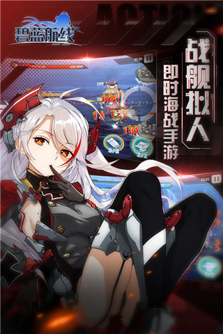 碧藍(lán)航線下載安裝